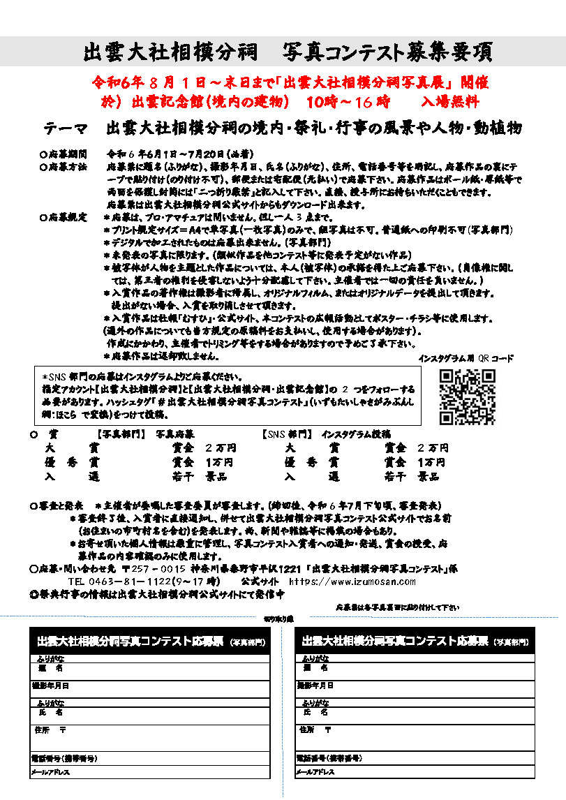 2024年5月 – 出雲大社相模分祠からのお知らせ