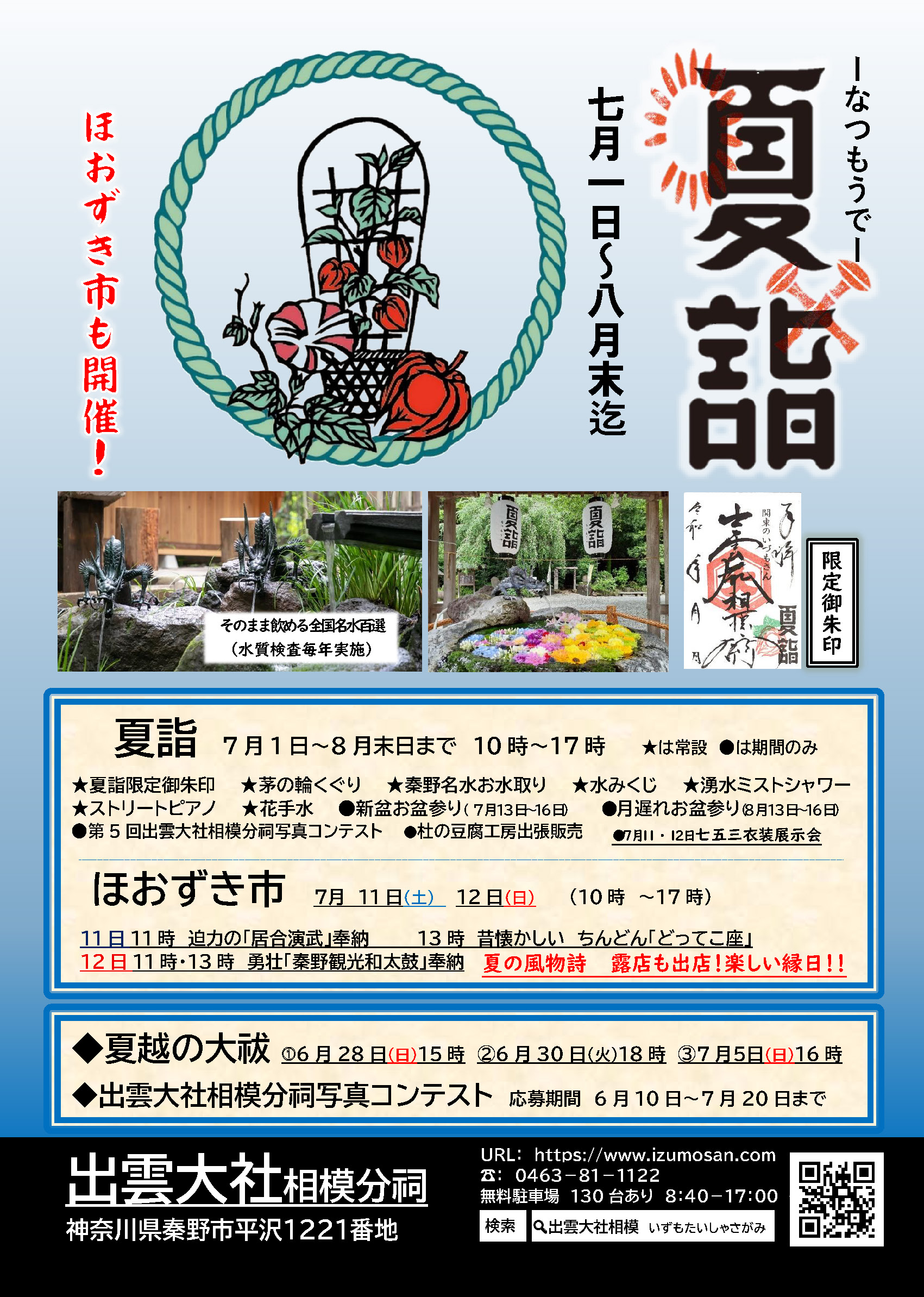 ほおずき市